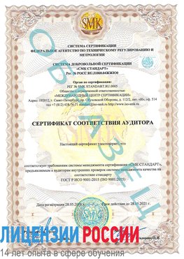 Образец сертификата соответствия аудитора Северодвинск Сертификат ISO 9001